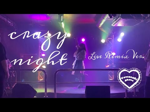 山崎あかね-『crazy night』(Live Remix Ver.)
