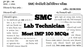🔥SMC લેબ ટેકનિશિયન અગત્યના પ્રશ્નો || SMC Laboratory Technician IMP MCQs 2026 || SMC Lab Tech Paper 