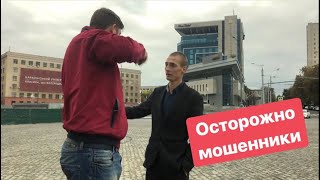 Осторожно Мошенники-  &quot;Дайте денег на бензин&quot;