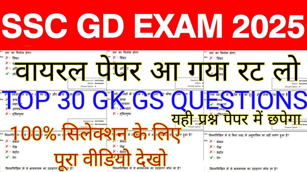 SSC GD 2025 | SSC GD GK Important Questions | SSC GD 2025 previous year ...