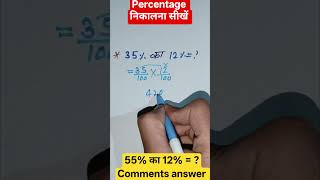 प्रतिशत कैसे निकालें 🔥||Percentage कैसे निकालें 😳 #shorts #mathstricks #shortvideo #motivation #yt