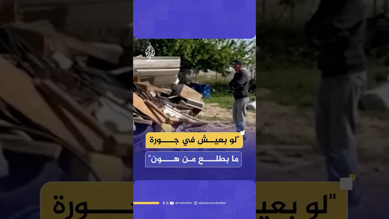 "لو بعيش في جورة ما بطلع من هون".. قوات الاحتلال تهدم منزلا في حي الفهيدات ببلدة عناتا شرقي القدس