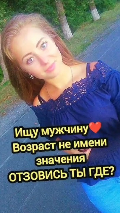 Ищу мужа #shorts - YouTube