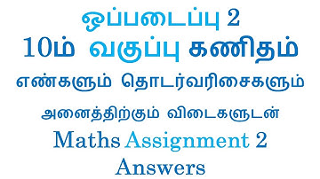 10th std Maths Assignment question and answer Tamil Medium,  assignment 2 answer, 10th std maths
