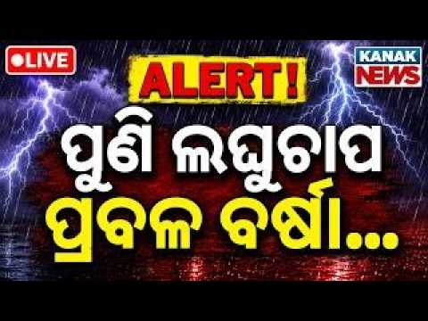 🔴LIVE ଆସୁଛି ଆଉ ଏକ ଲଘୁଚାପ Another Low Pressure Likely Between July 15–19, Heavy Rain Alert for Odisha