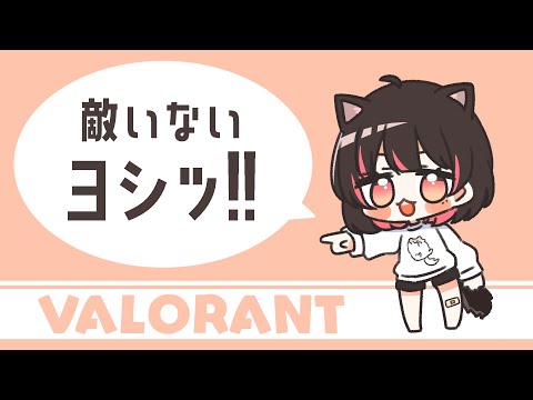 【VALORANT】なんも音せんし敵いないからヨシッ！！【春原うめ / Vtuber】