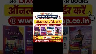 Exam cracker Books CGSET, CG Police Exam #policebharti  #chhattisgarh #cgvyapam #cgset #cgset2026