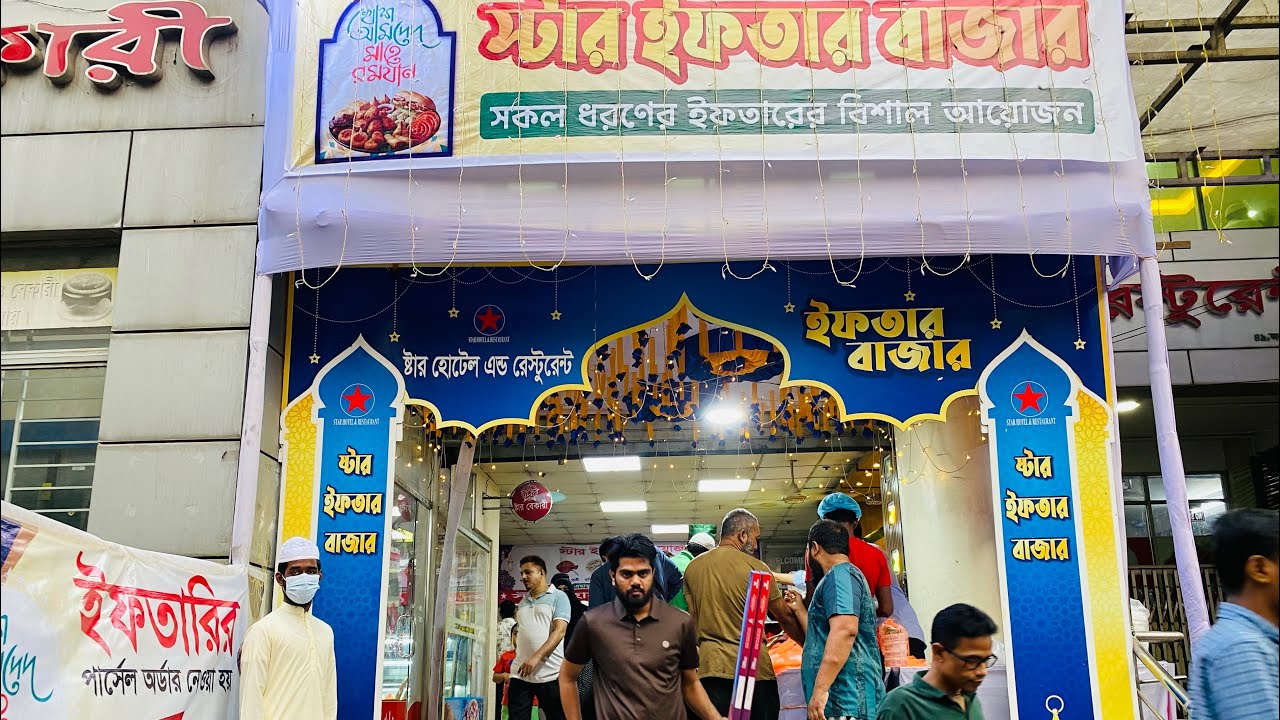 Ramadan Special | Iftar time | Star Restaurant | Dhaka Bangladesh 🇧🇩 