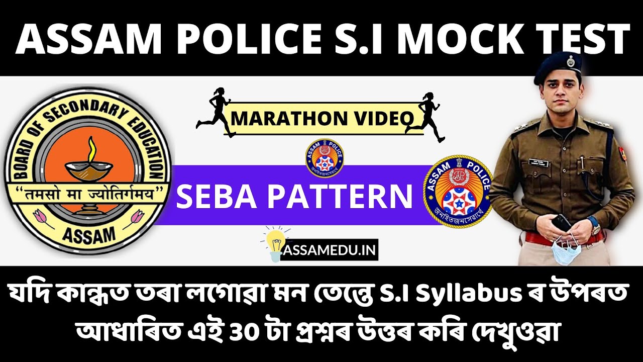 Police arrests one more from Nalbari in connection with Assam Police SI  Exam Scam Case - PNI