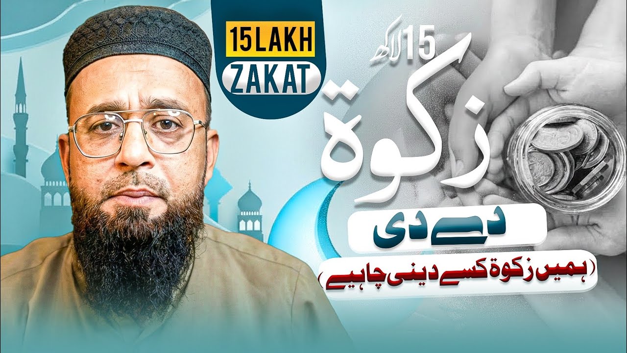 15 Lakh Zakat? To Whom Should We Give? | Important Rules of Zakat 2026