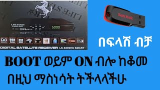 Antenna setting ላይ ስትገቡ stack የሚያደርግ ከሆነ🔥Boot or on ብሎ ከቀረ በቀላሉ ይሄን መንገድ ተጠቀሙ 😱😱 screenshot 3