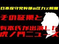 【有本氏の圧力で解雇】その証拠について説明します