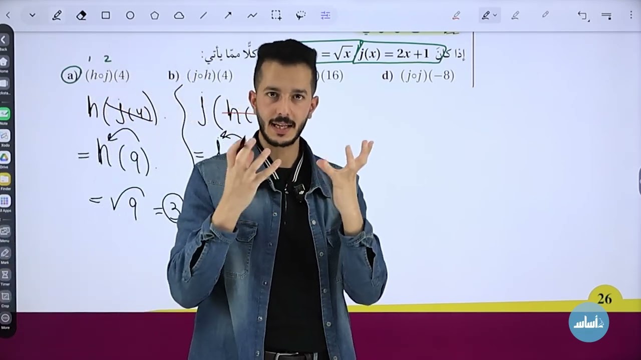 تركيب الاقترانات (1) الصف العاشر 2010 