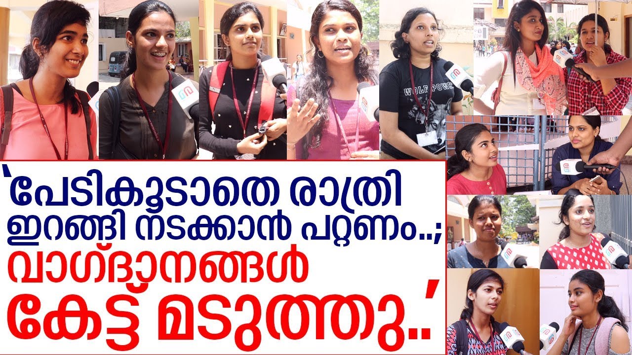 സെന്റ് തെരേസ കോളേജ് വിദ്യാര്‍ത്ഥിനികളുടെ തെരഞ്ഞെടുപ്പ് കാഴ്ച്ചപ്പാടുകള്‍ I St theresa college