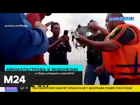 Появилось видео с места крушения пассажирского самолета у берегов Индонезии - Москва 24