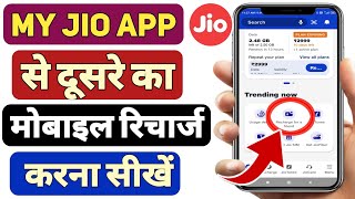 My Jio App Se Dusre Ka Mobile Recharge Kaise Kare | My Jio App Se Recharge Kaise Kare | My Jio App | screenshot 4