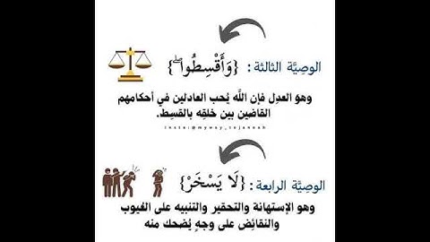الوصايا التسع في سورة الحجرات..