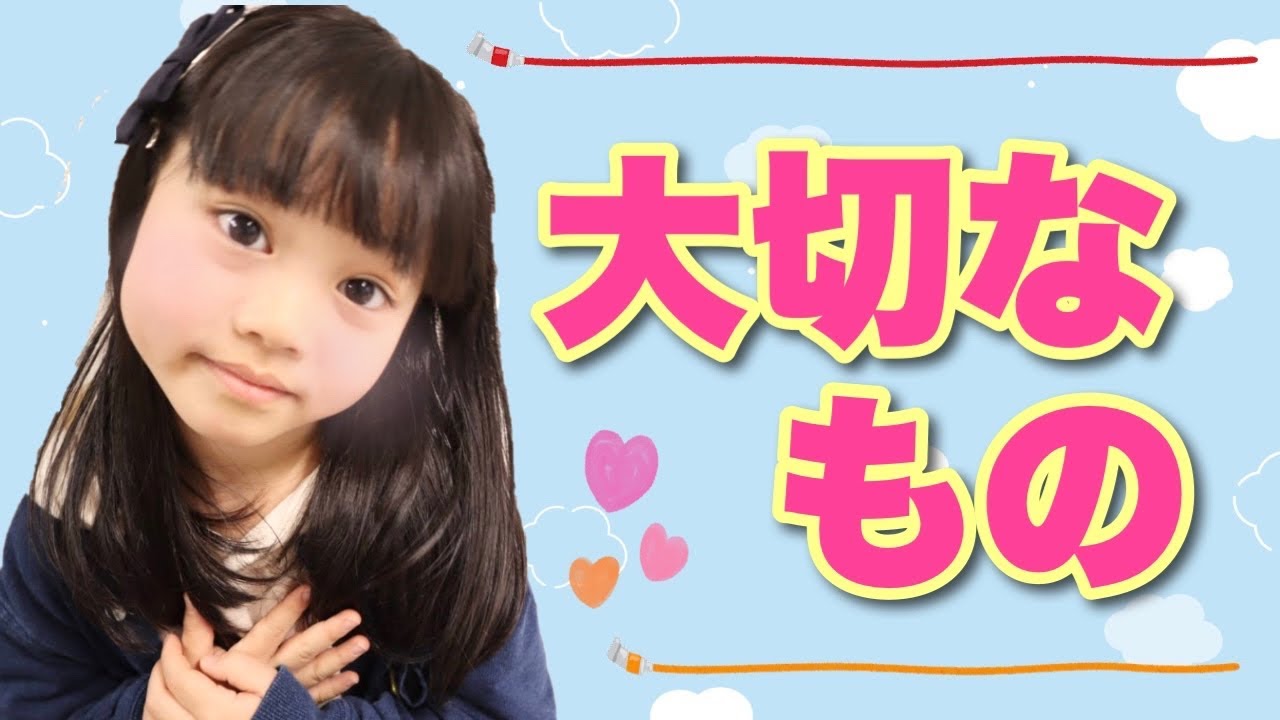 【大切なもの】【童謡こどもの歌コンクール】【合唱曲】心をこめて歌ったよ♪『黒田詩５歳・年中』