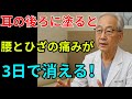65歳・腰とひざの痛み、ワセリンだけで完全に消えました！知らなきゃ損！耳の後ろをこうやってマッサージしてみてください。