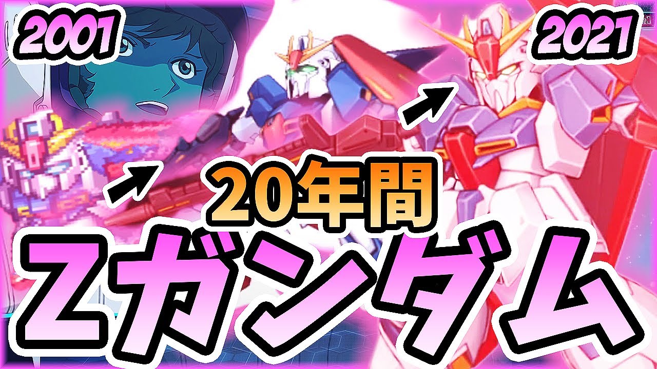 スパロボ30 ~ スパロボα外伝】Ζガンダム 「ウェイブ・ライダー突撃