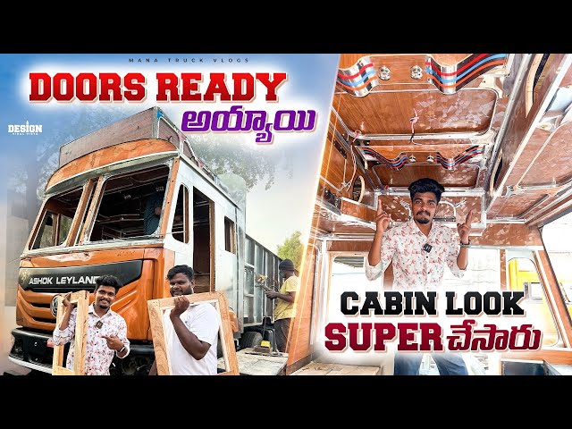 క్యాబిన్ లోపల లుక్ super 🚛 doors ready అయ్యాయి🚪 class=