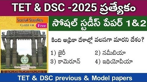 TET &DSC Special||Social Content Important Questions #TET #DSC #TGPSC #7th class textbook