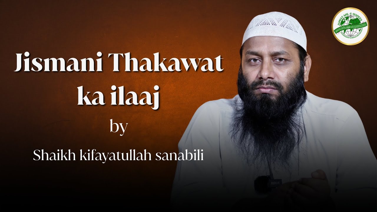 Jismani Thakawat ka ilaaj by Shaikh kifayatullah sanabili