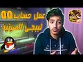 انشاء حساب qq وحل مشكلة التطبيق | ببجي الصينية