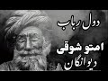دول رباب امتو شوقی دیوانگان     2024