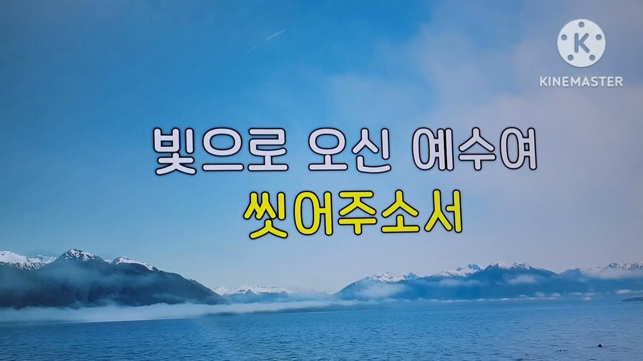 빛으로 오신 예수여 #아침찬양 #매일찬양 #연주찬양 