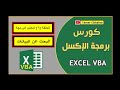كورس تعليم البرمجه! الحلقة ٦ : البحث عن البيانات Programming course! Episode 6: Searching for data