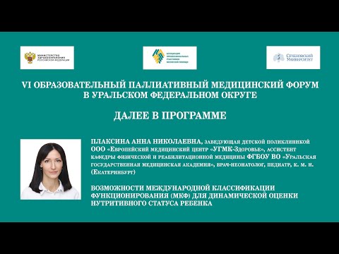 Возможности Международной классификации функционирования. Плаксина А.Н.