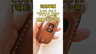 【トヨタ カローラクロス プリウスなどに対応】トヨタのキーを装着してみました!  #shorts
