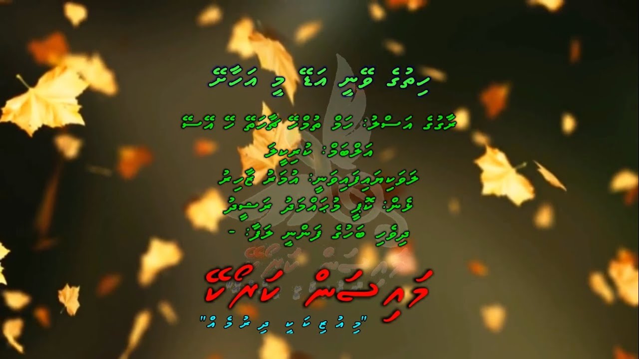 Hithuge Veynee Adey Mee Ahashey  (Hum Tumhe Chaahate) Duet by Dhivehi Karaoke Mysan