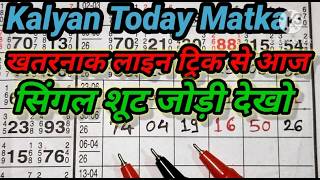 🔥Kalyan Trick Today 06-04-2026! Kalyan Bazar Chart! Kalyan Fix open &amp; jodi!Kalyan Trick Live