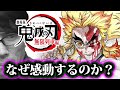 【検証】映画「鬼滅の刃 無限列車編」(完全ネタバレ注意)