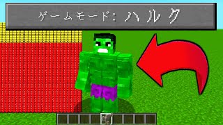 【マインクラフト】ハルクに変身したらウィザー余裕じゃね？ 【マイクラ】