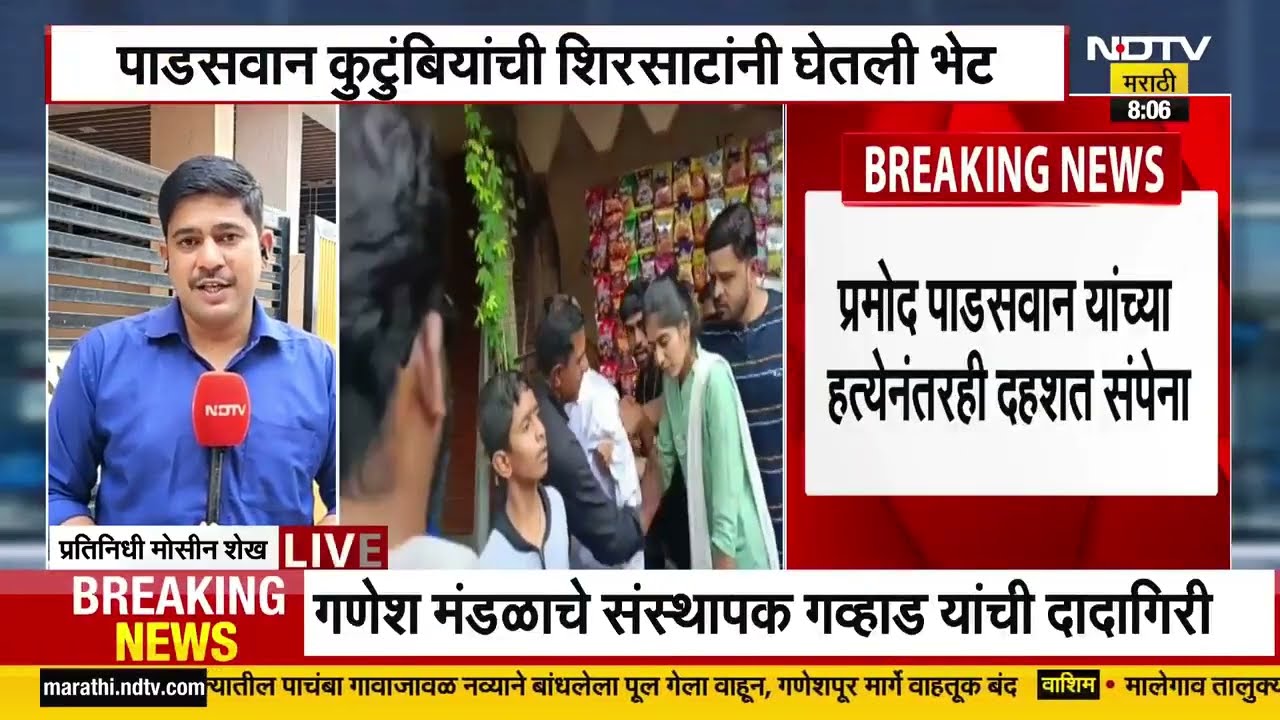 Chh.Sambhajinagar Crime News| गणेश मंडळाचे संस्थापक गव्हाडांची दादागिरी, हत्येनंतरही दहशत संपेना