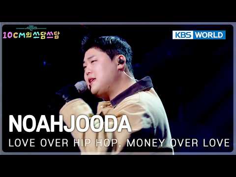 noahjooda - Love over hip hop, money over love (The Seasons) | KBS WORLD TV 260306