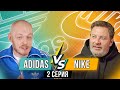 Nike vs Adidas / Звезды футбола в рекламе / Лучшие коллаборации кроссовок / БИТВА БРЕНДОВ / МИНАЕВ