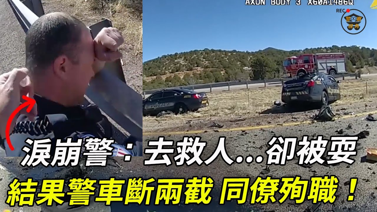 女子報警求助，結果⋯警員現場痛哭，整個警隊都被騙了！