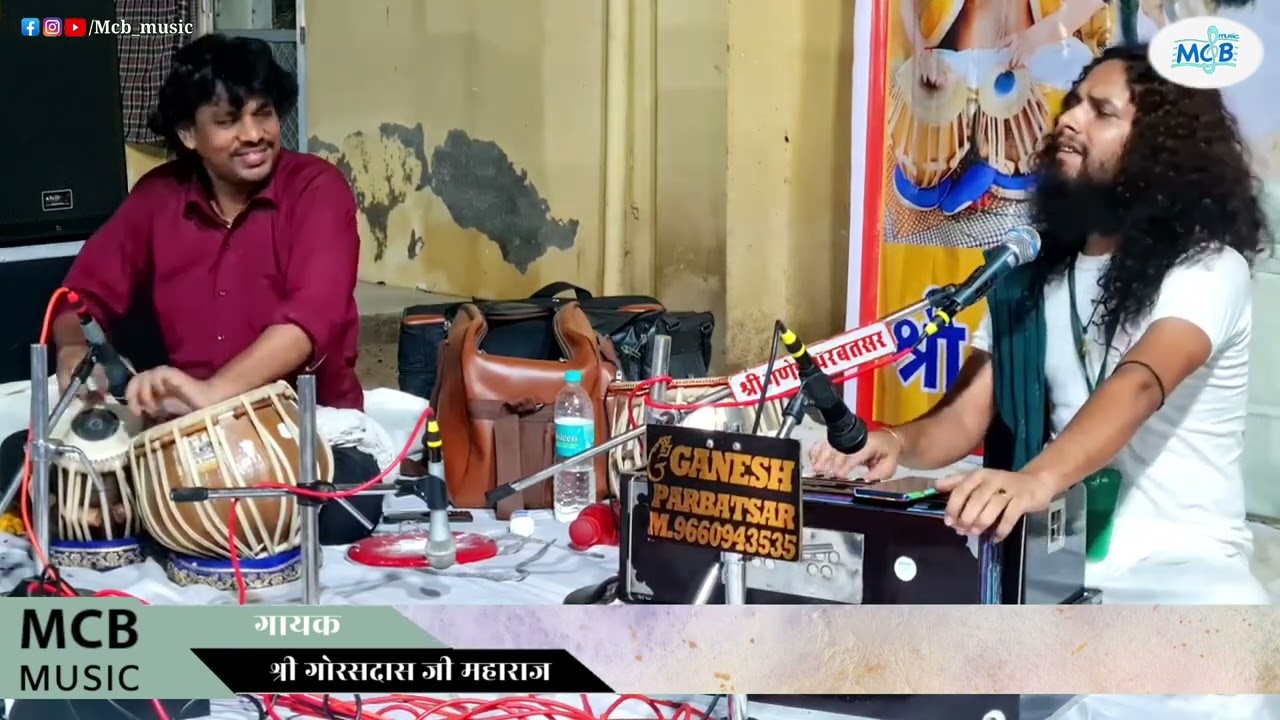 आन मिलो एक बार सांवरिया सुर सम्राट गोरसदास जी महाराज ♥️ तबला वादन फिरोज भाई संगीतप्रेमी अवश्यसुने🙏