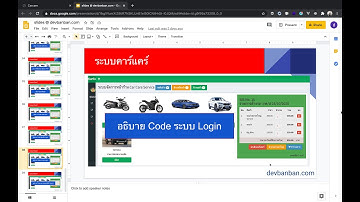 Ep.7 อธิบาย code form login ระบบคาร์แคร์