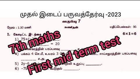 7th maths first mid term exam question paper||tamil medium
