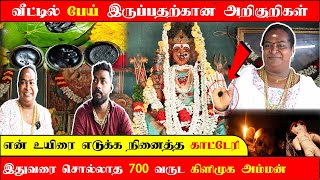 வடடல பய இரபபதறகன அறகறகள என உயர எடகக நனதத கடடர Rajini Ammal Interview Ep1