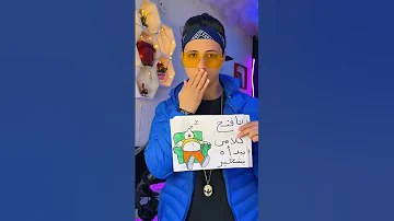 انا سامع الحكي في سيرتي كتير 