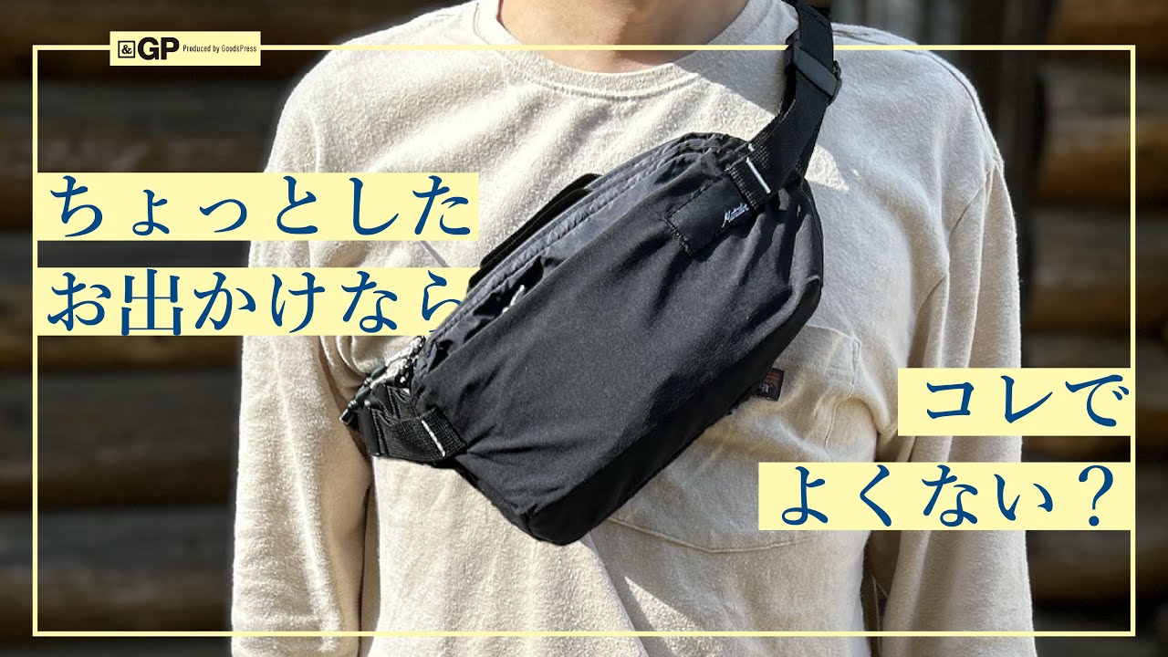 Matadorの「マタドール リフラクション パッカブルスリング」を使って 