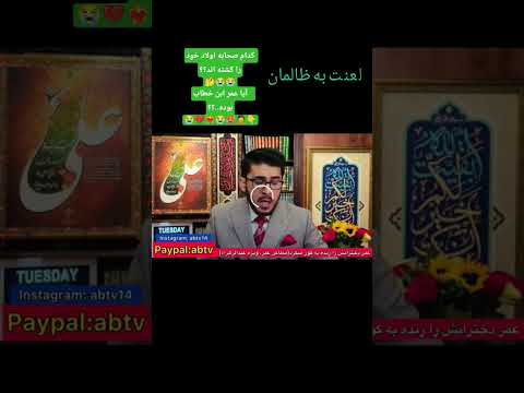 زنده به گور کردن دوختران توسط عمر آیا سنی مذهب از یک قاتل پیروی میکنند