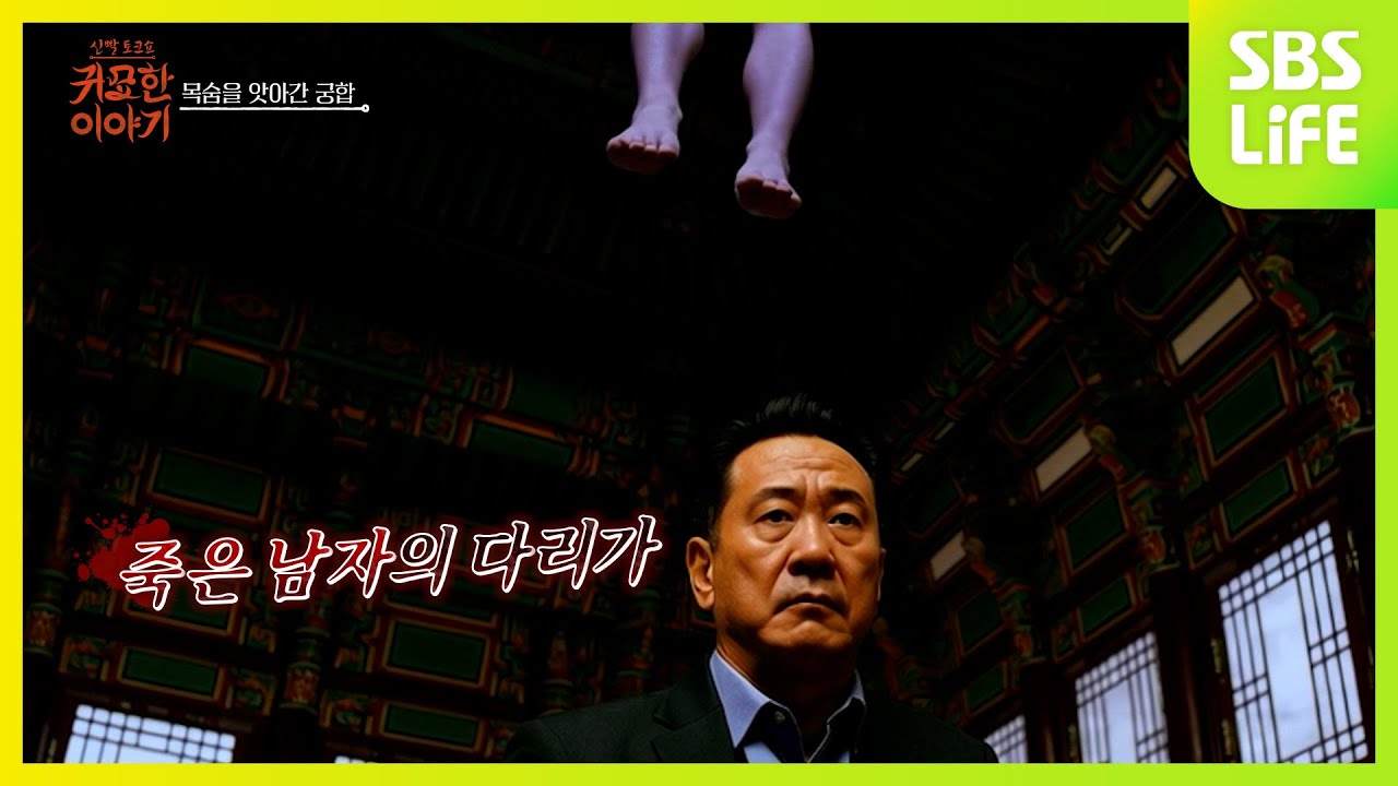 [16회] 양다리 걸친 남자ㅣ신빨토크쇼 귀묘한 이야기