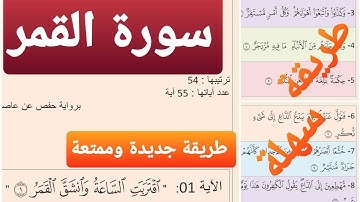 سورة القمر مكررة |ياسر الدوسري| المقطع 7| باقي المقاطع في أسفل الفيديو